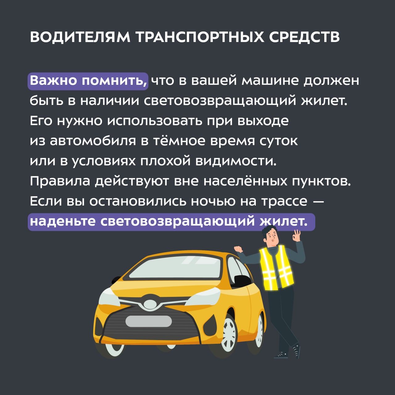 Не секрет, что в тёмное время суток, а также в непогоду водителям сложно  увидеть пешехода и велосипедиста.